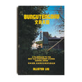 Load image into Gallery viewer, Bungutengoku/A pilgrimage to the best old stationery stores across Japan by Allister Lee

