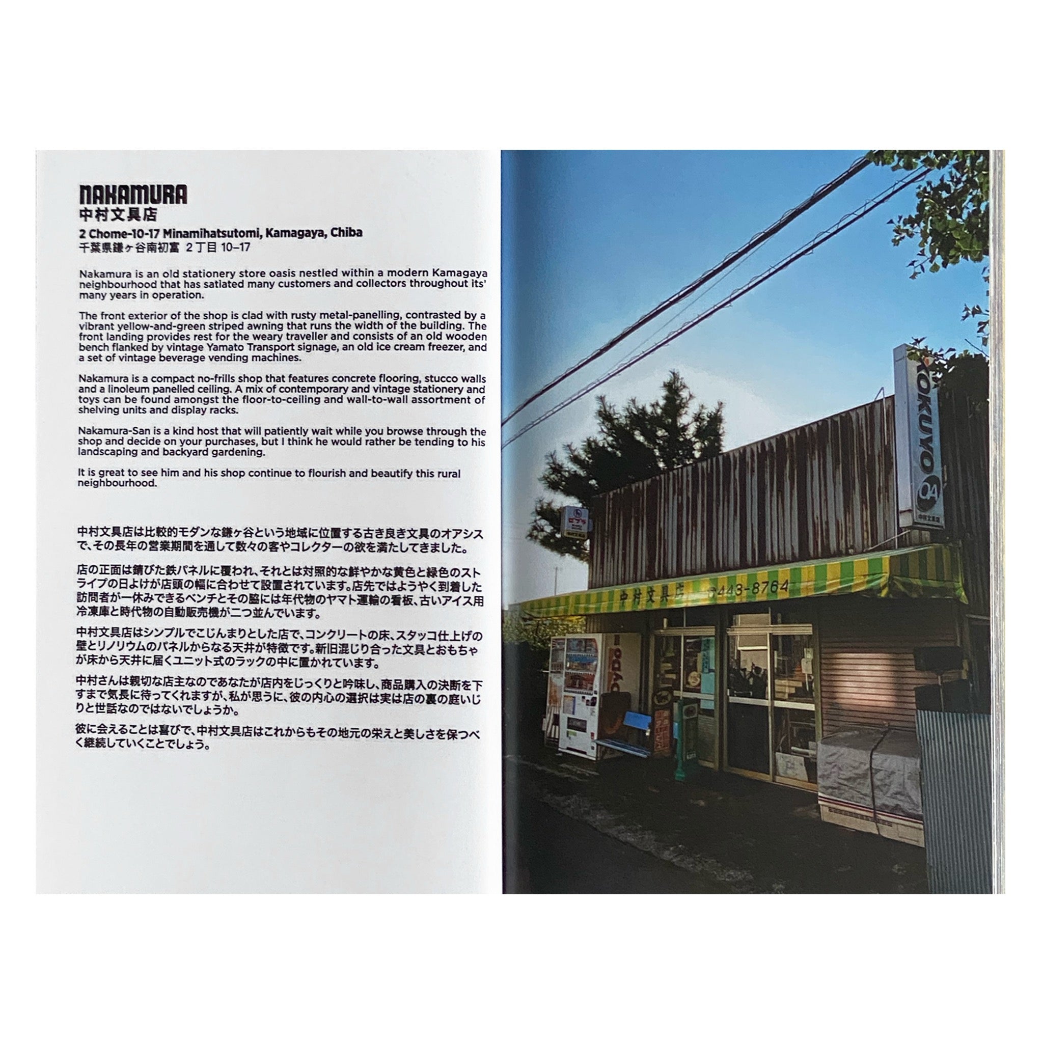Bungutengoku/A pilgrimage to the best old stationery stores across Japan by Allister Lee